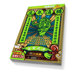 2022年虎年通勝(30本裝)(六折)