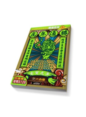 2022年虎年通勝