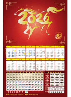 2026馬年特製海報